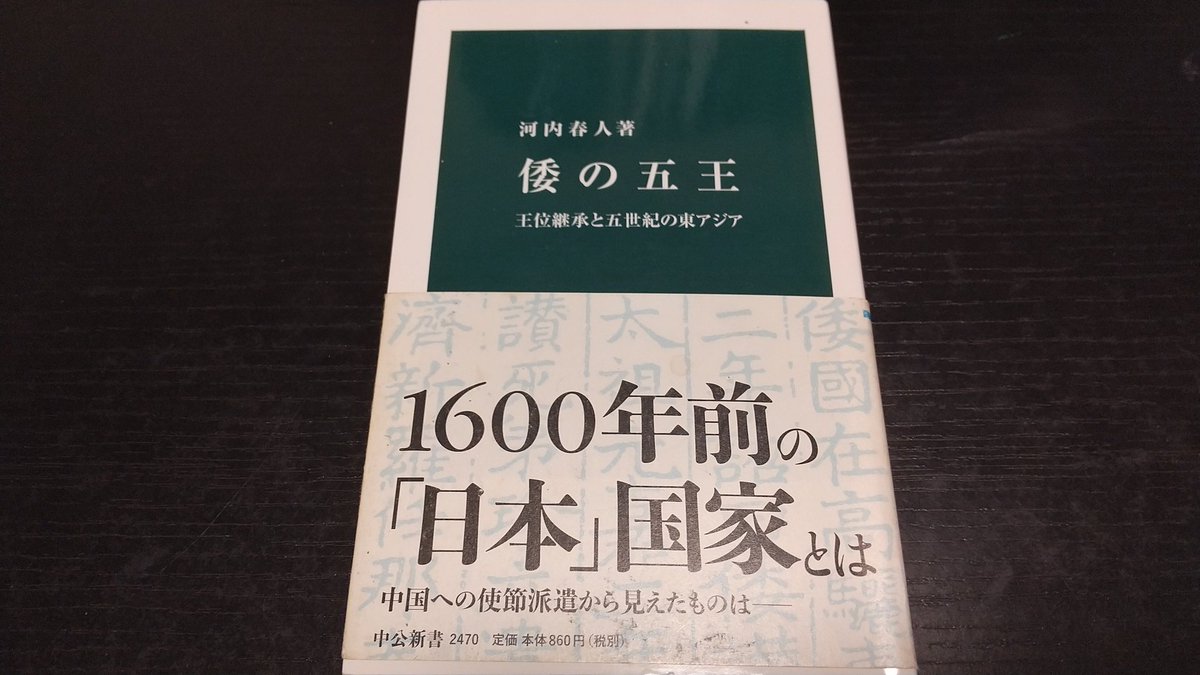 継体天皇に関する書籍、応神天皇子孫と言う出自を肯定する立場をとって