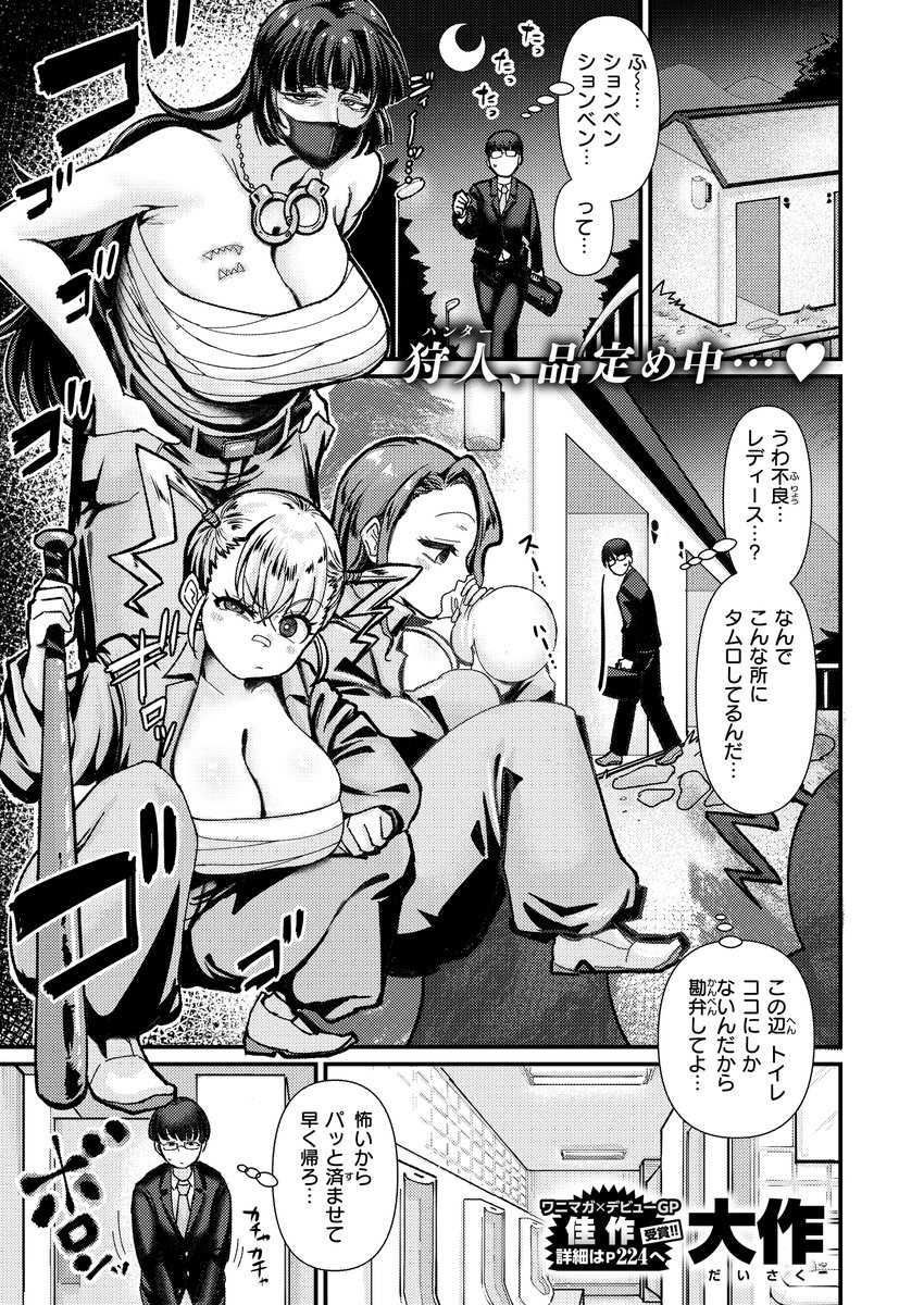 【商業告知サンプル】『デカチン狩りにご用心』 | 大作/次はMBF #pixiv https://t.co/Q8sMsvgkHX 