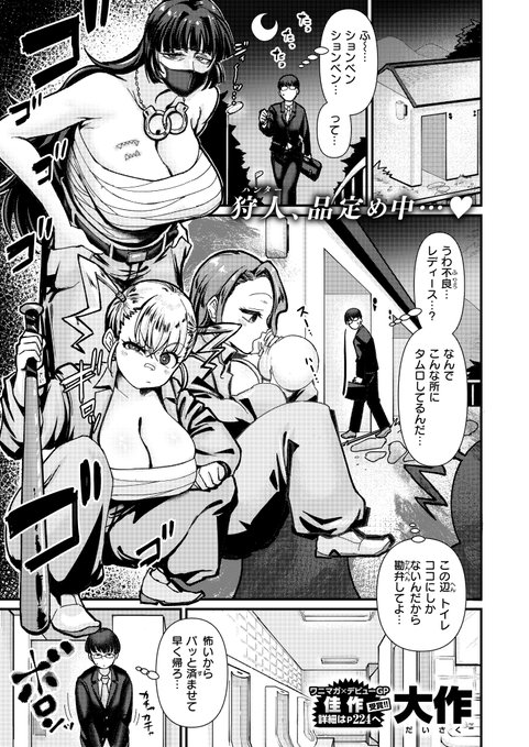 【商業告知サンプル】『デカチン狩りにご用心』 | 大作/次はMBF #pixiv