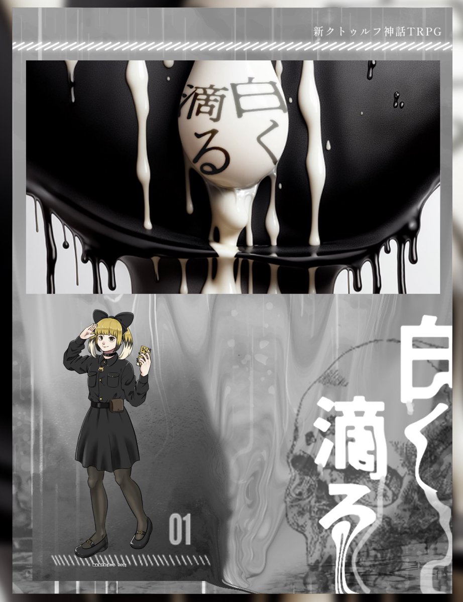 Sheeeeep_TRPG's tweet photo. CoC7th『白く滴る』

KP：しながわさん
PL:ミアト

結果:エンドA

久しぶりにクトゥルフ神話ならではの怖さを感じました😱 https://t.co/6xNd4COZ3t