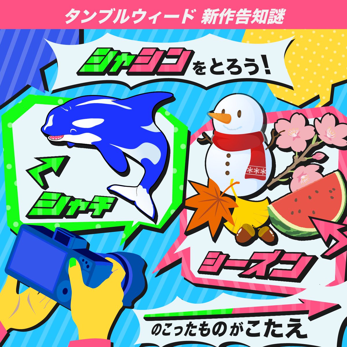 tumbleweedjp's tweet photo. ▼解答はここから送信！
https://t.co/uVVytAbY5O https://t.co/TddwFKqAvz