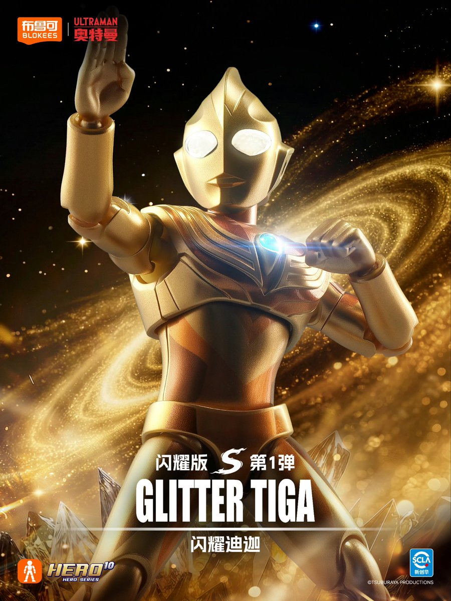 布鲁可Blokees ウルトラマン 闪耀版 S 第1弾 発光ギミック内臓の