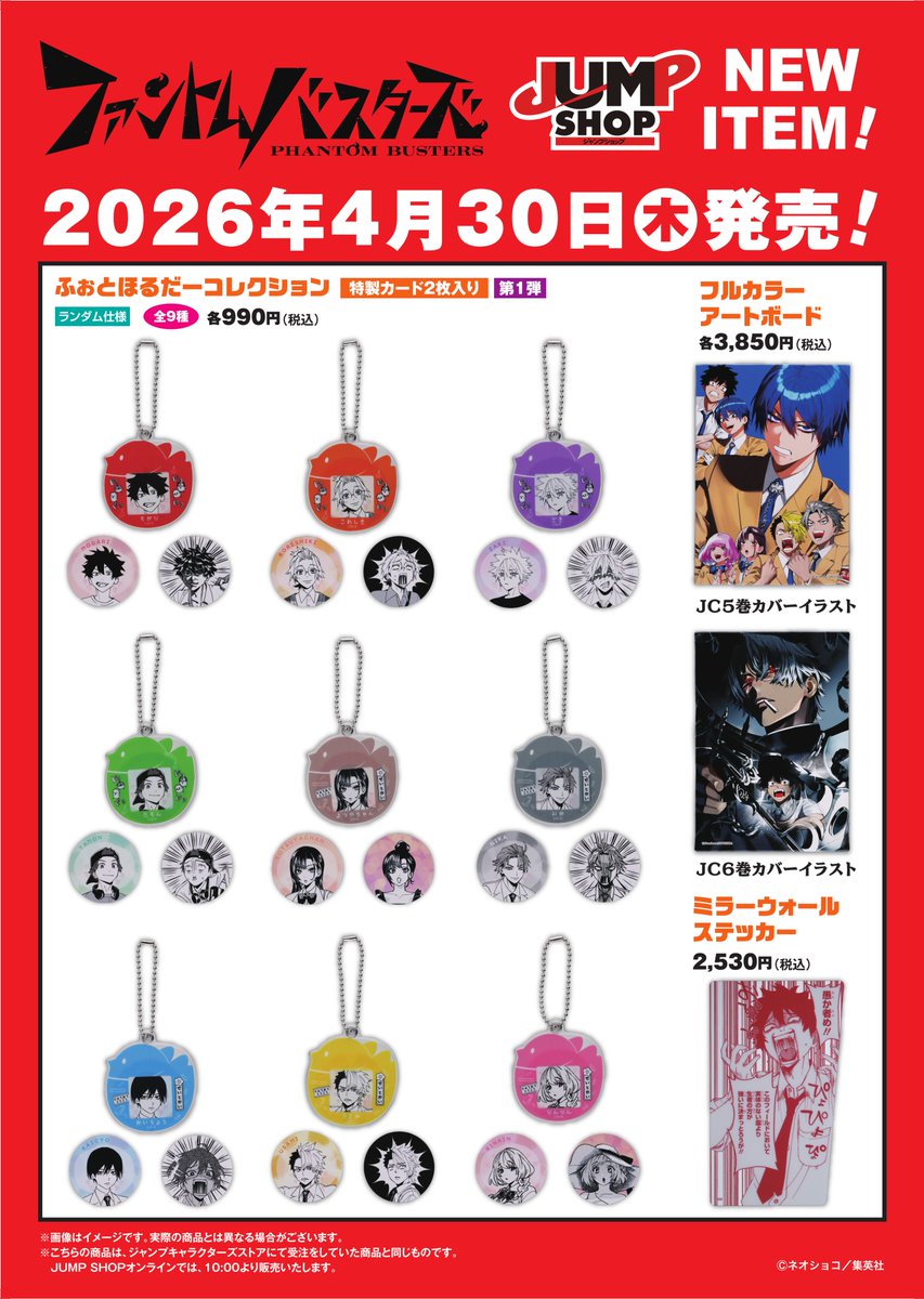 ファントムバスターズ グッズ速報！(ファンバス) (@fanbas_anten