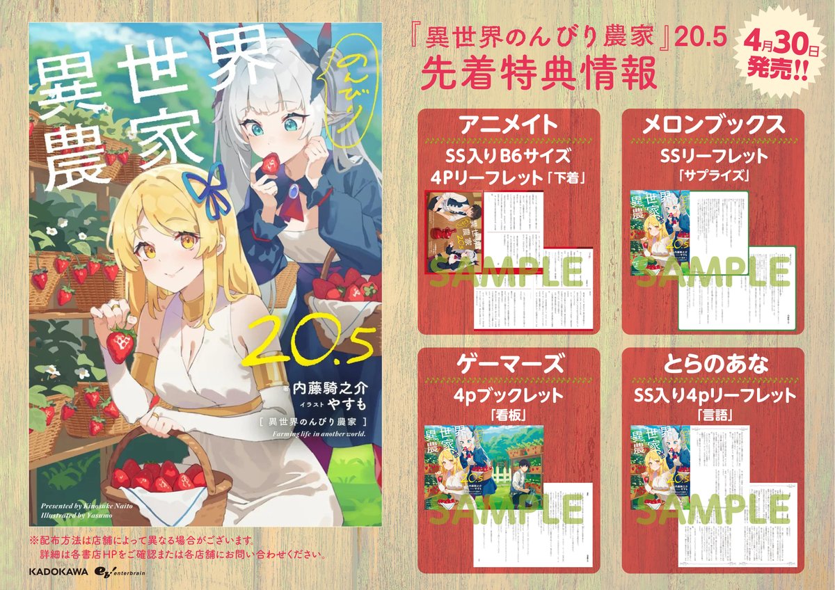◤異世界のんびり農家 20.5◢ 🍃特典情報🍃 のんびり掘って耕して