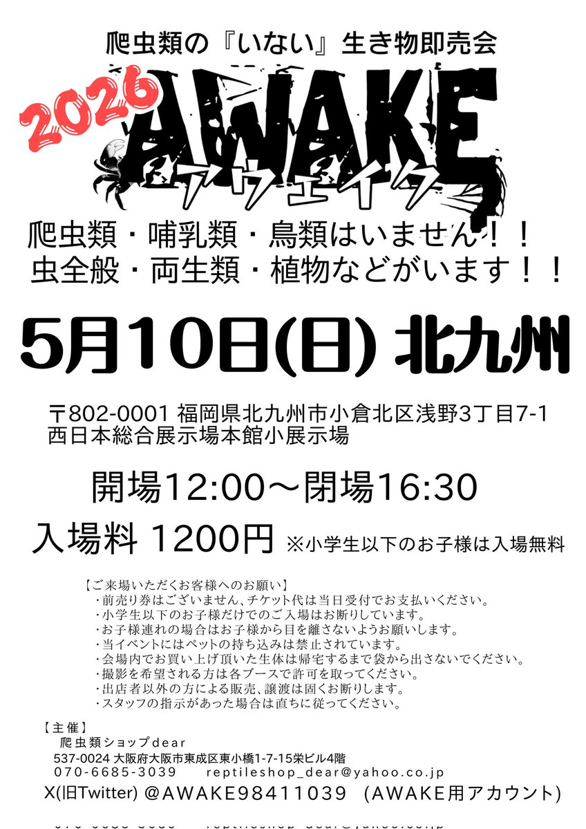 5月10日は何か予定がありますか？特にない？それでは福岡でAWAKEなんていかがでしょう？

ご来場お待ちいたしております✨
 
リポストよろしくお願い致します🙏