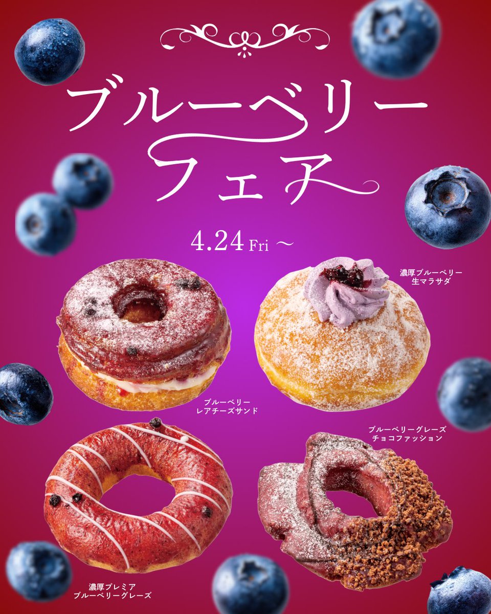 期間限定シリーズ④】 濃厚ブルーベリー生マラサダ