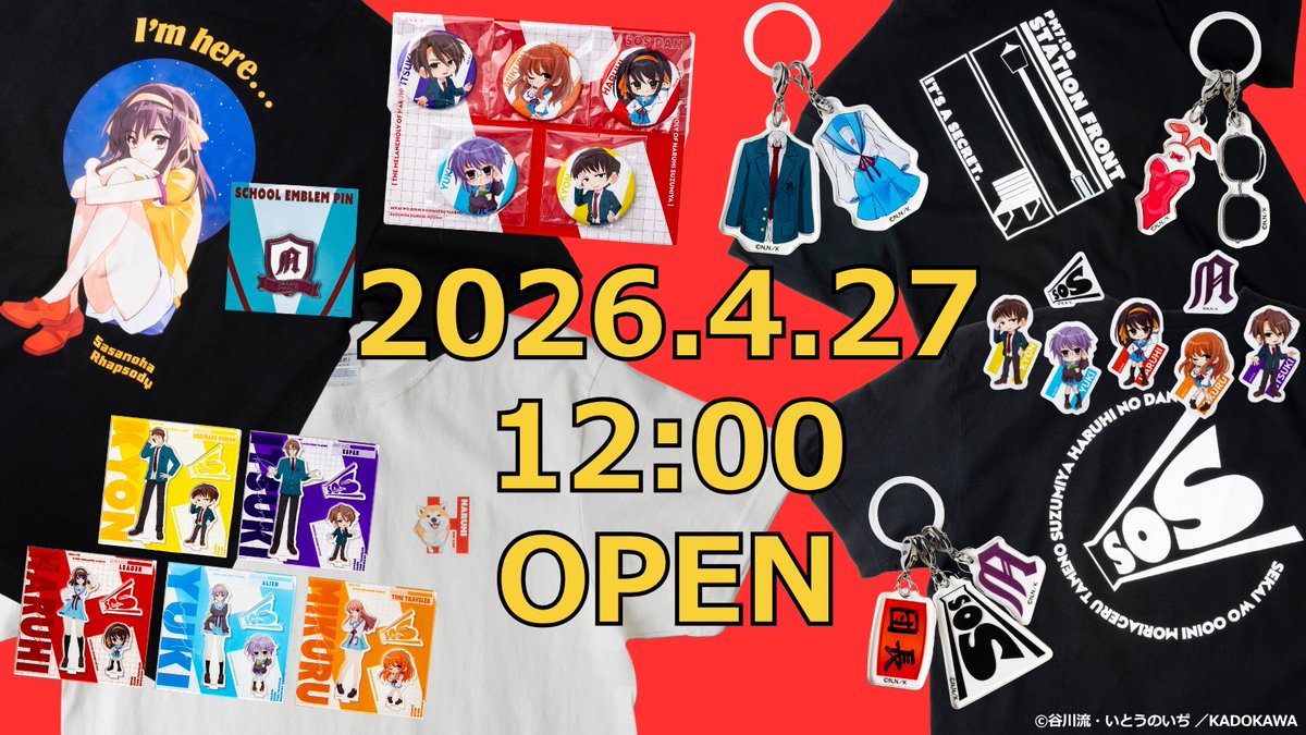 最強グッズ企画から生まれたアイテムが、 ついに販売開始。 『涼宮