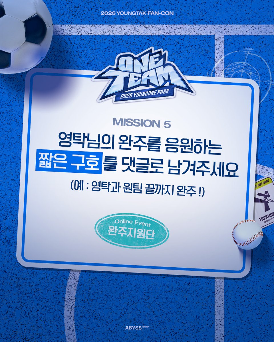 YOUNGTAK_ABYSS's tweet photo. 'YOUNGONE PARK:ONE TEAM 온라인 이벤트 <완주지원단>’ MISSION 5 안내

[이벤트 기간] 
2026년 4월 24일(금) 1PM ~ 4월 24일(금) 11:59PM

[이벤트 참여 방법] 
이벤트 기간 내 ‘영탁 네이버 공식팬카페 [YOUNGONE PARK:ONE TEAM 온라인 이벤트]’ 게시판에 업로드되는 미션 게시글에 댓글로 참여해 주세요

[정답 발표] 
모든 미션에 대한 정답은 4월 28일 1PM에 공개될 예정입니다.

[영탁 네이버 공식 팬카페] 
🔗 https://t.co/PRf7KHNxFC

#영탁 #YOUNGTAK 
 #영원파크 #YOUNGONEPARK 
 #영원파크_이벤트 #YOUNGONEPARK_EVENT