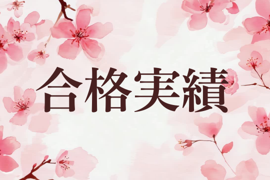 KASHIBI's tweet photo. 🌸 合格実績発表のお知らせ 🌸
合格を勝ち取った生徒のみなさん、大学生活も謳歌してくださいね！
そ��て支えてくださった保護者の皆さま、
本当におめでとうございます。
合格実績の詳細は、HPよりご覧ください。
https://t.co/DOSpYdIW4d　#美術予備校
#美大受験 #合格実績　#マルマンアート　#柏 https://t.co/zmF2aQOXa9