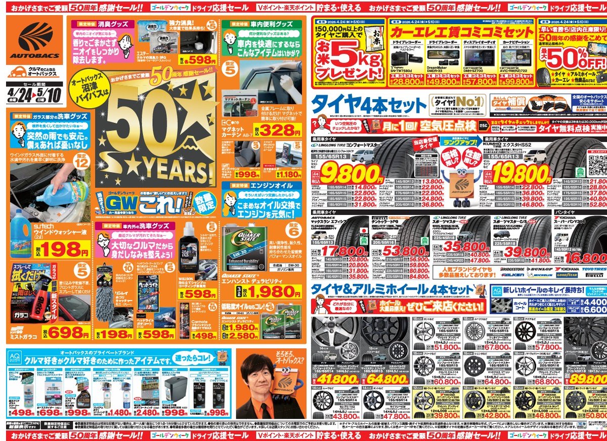 オートバックス沼津バイパス tweet media