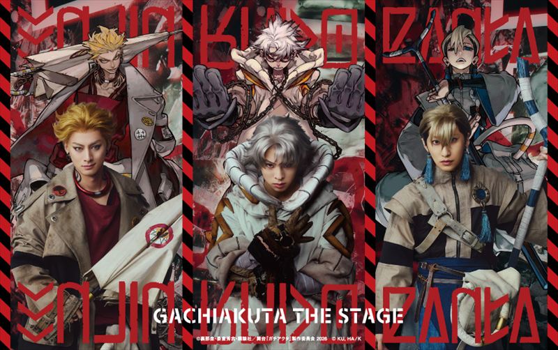 舞台『ガチアクタ』公式 tweet media