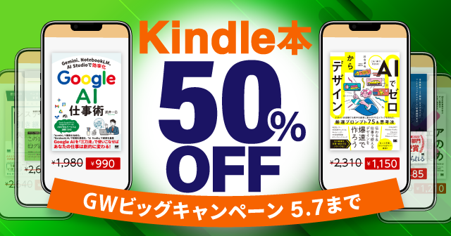 shoeisha_books's tweet photo. ＼本日スタート／
Kindle本50%OFF！
GWビッグキャンペーン 第2弾

📖実務で役立つ ログの教科書
📖7日間でハッキングをはじめる本
📖AIでゼロからデザイン

など、IT書・デザイン書が対象！5/7まで

▼特設サイトはこちら
https://t.co/yfhyyLFuge

#kindle本 #kindleセール https://t.co/1FCI29NKju