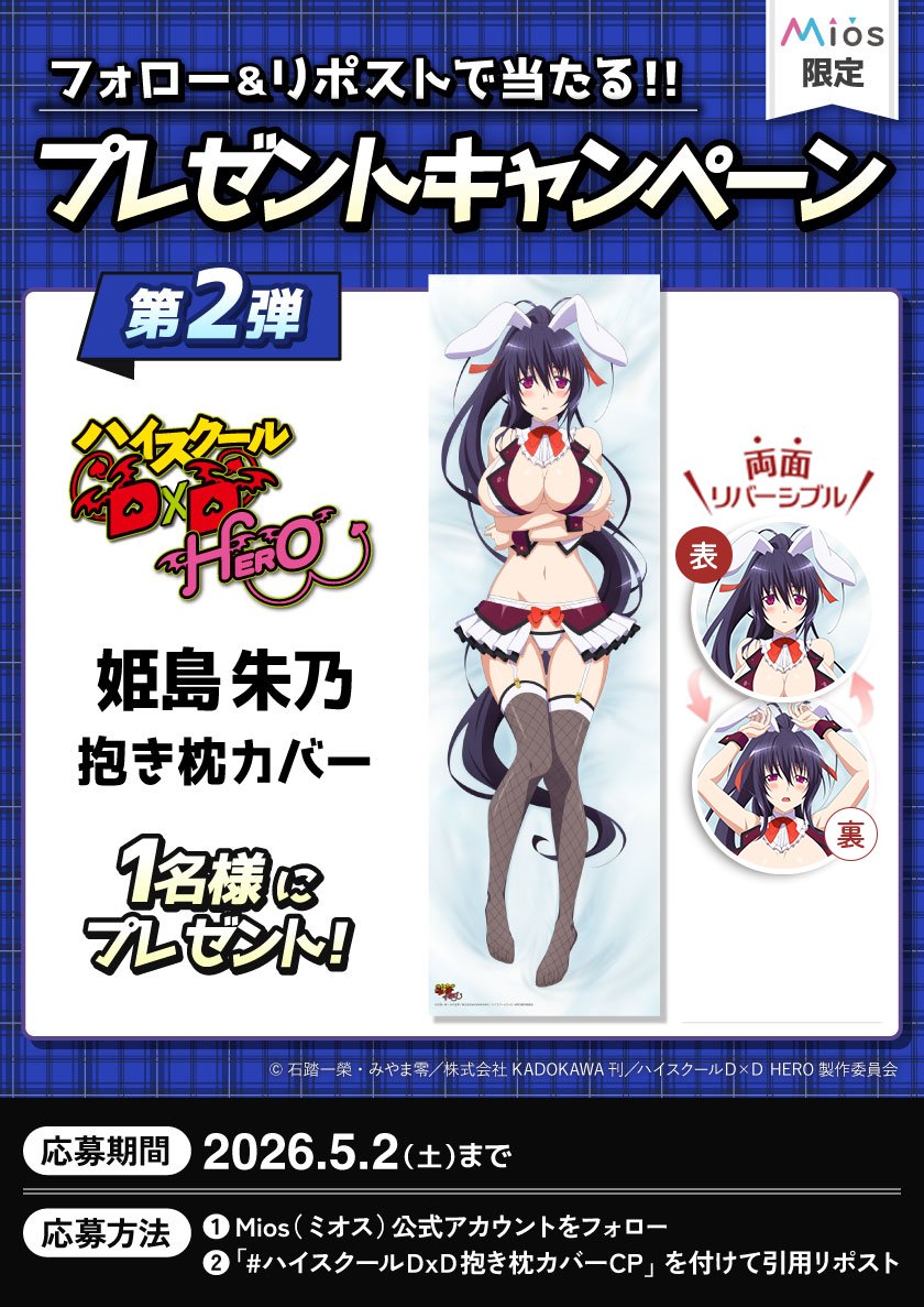 Mios（ミオス）【公式】 tweet media
