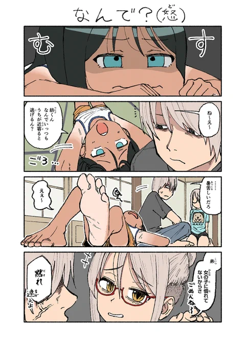 仲良くしてるの嫌なの? 