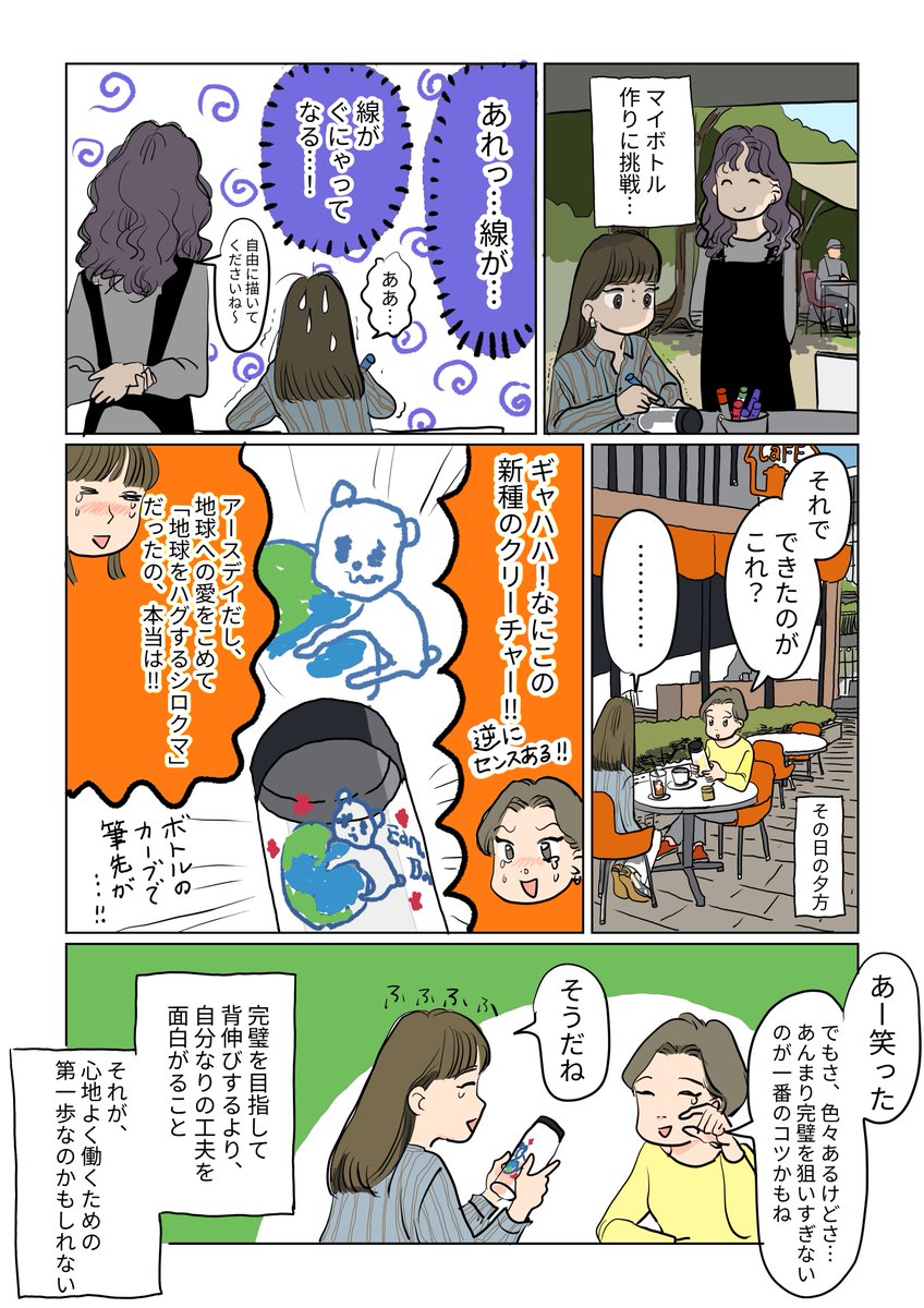 manpowerjapan's tweet photo. 漫画📚【#働くわたしたちのホンネ図鑑】
第6話：自分らしく働くということ

周りを頼ることで、心に余裕が生まれた咲🌸 

仕事で絵を褒められ、プライベートでも新しい挑戦をしてみることに🎨✨

ところが完成したのは...⁉️😂 
完璧じゃなくてもいい、今の自分を楽しむヒントとは💡

漫画🖋@pullalongduck