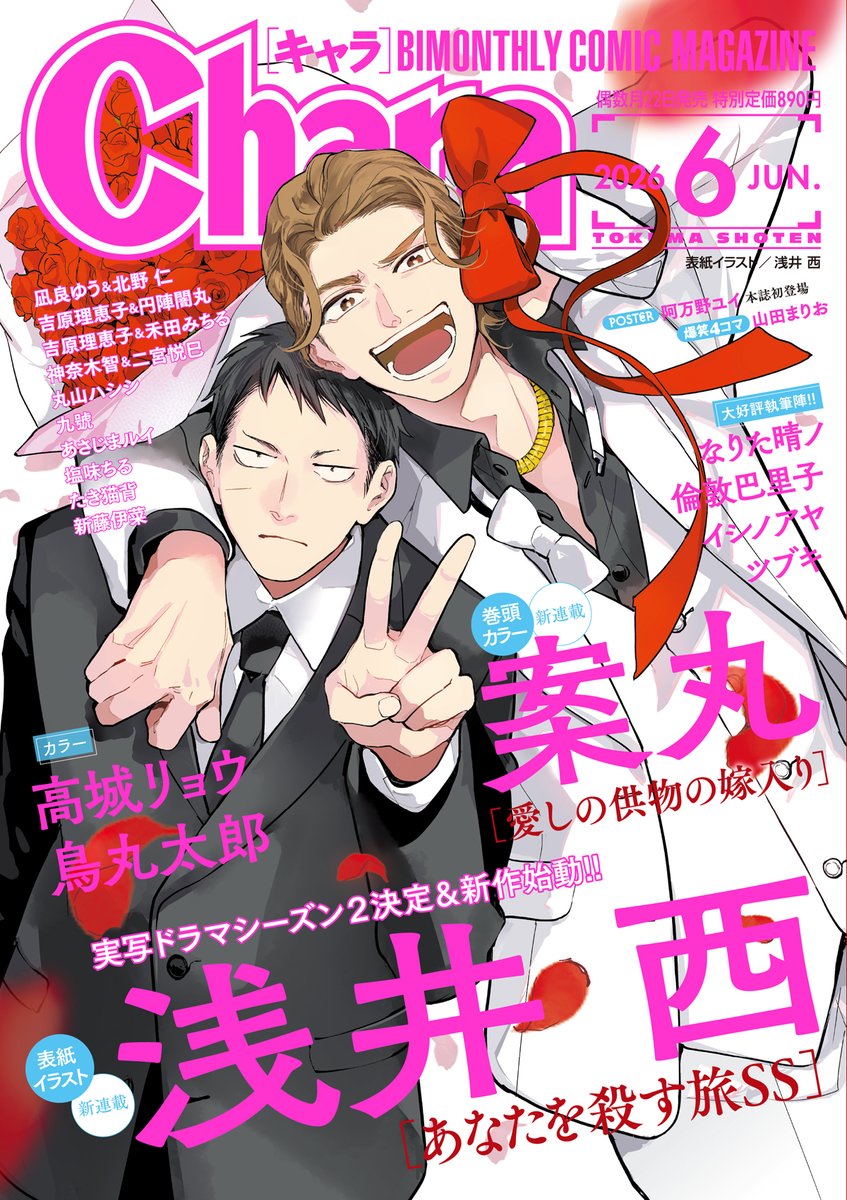 Chara編集部 tweet media