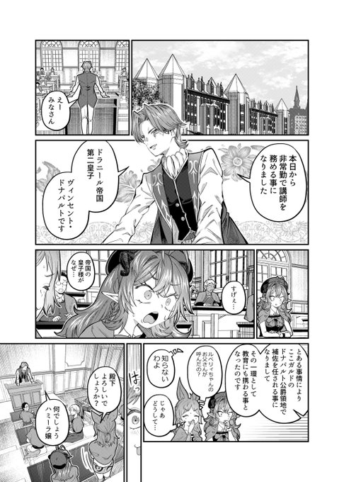 魔族ハーレムの最新話が公開されました!