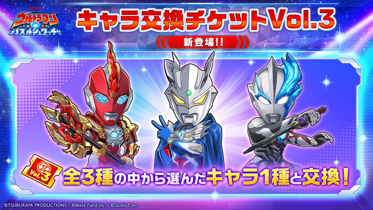 【公式】ウルトラマン パズルシュワッチ!! tweet media
