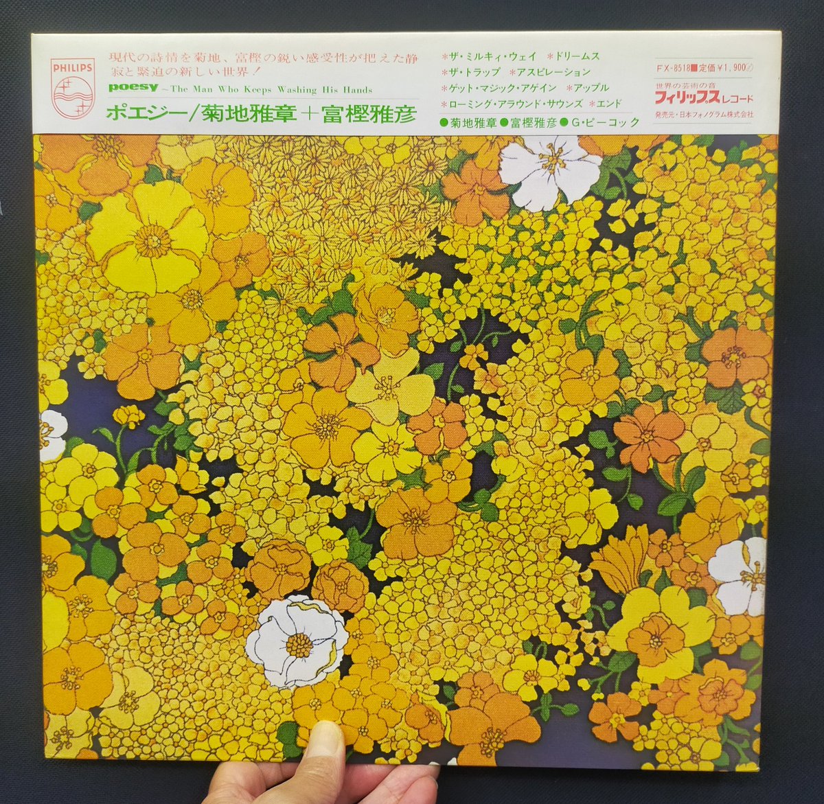 菊地雅章 - 富樫雅彦 / ポエジー LP GARY PEACOCK 菊地雅章 = + Masabumi Kikuchi, Masahiko Togashi, Gary Peacock