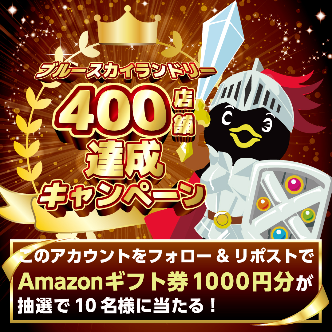 ブルースカイランドリー【公式】 コインランドリー tweet media