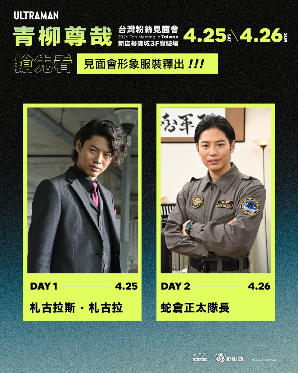 The man who walks between light and darkness <a href="/takaya_aoyagi/">青柳尊哉&STAFF</a> ... Meet him this weekend.🌙
那位遊走於光與闇之間的男人 青柳尊哉，台灣粉絲見面會即將登場！
4/25、4/26 就在新店裕隆城 3F 實驗場！
🎫: accupass.com/event/26041506…