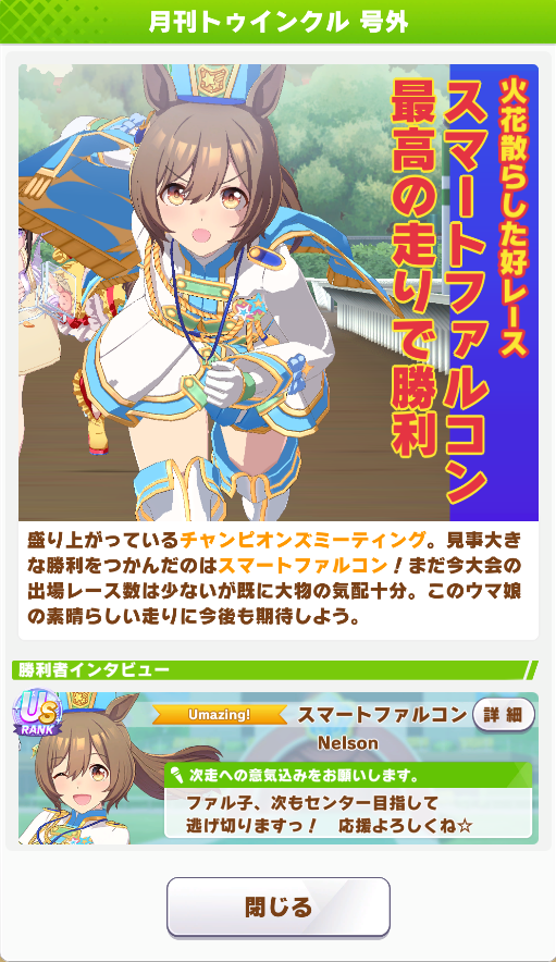 RanchNelson's tweet photo. #ウマ娘
＃チャンピオンズミーティング

今回のデルマーダート２０００ｍのチャンミ初日には
スマートファルコン、イナリワン、そしてマヤノトップガンの３人で挑みました！

無事Ａ進出です！みんなありがとう！

問題はデバフを使うべきかどうかですなんですよね。うーん、どうしよう… https://t.co/NgDgSW8GOf