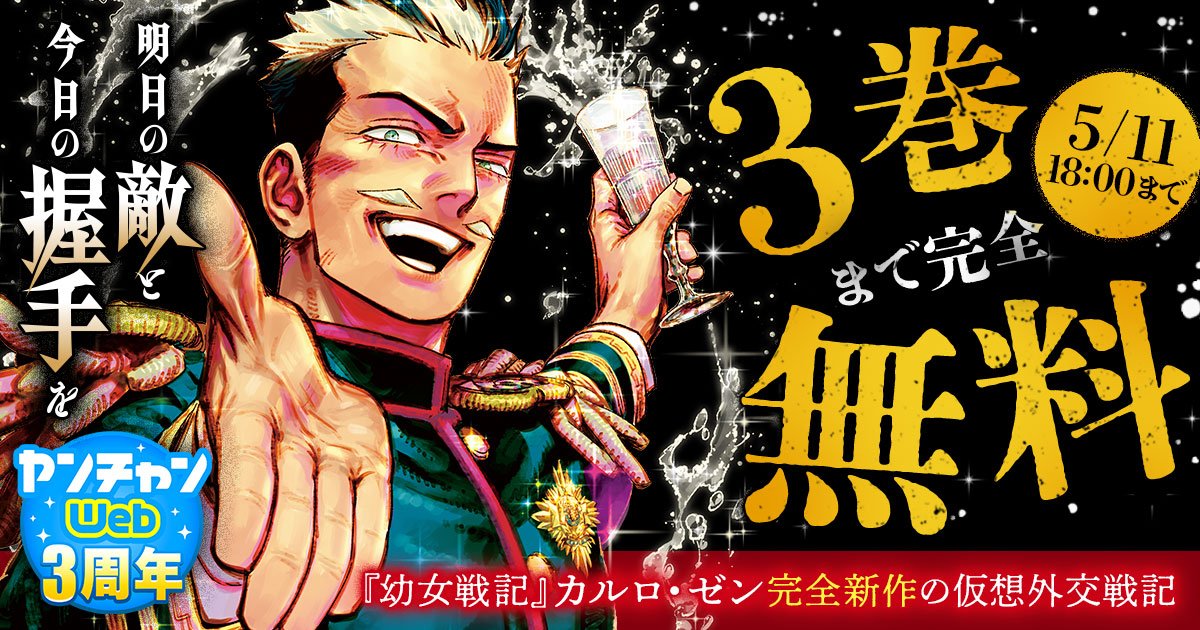 ヤンチャンWeb公式 tweet media