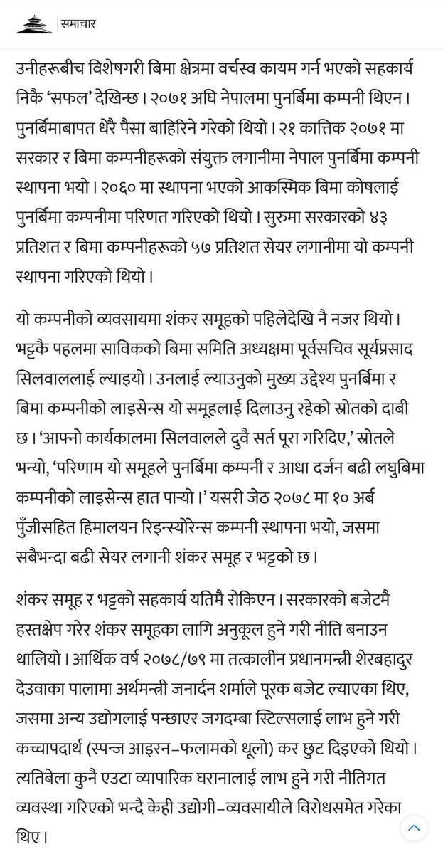 ADH_RAJAN's tweet photo. @anantabrt स्टोरी प्रकाशन भयो। हाम्ले पढेम्।

पछि सुटुक्क सम्पदकको भनाइ भन्दै नोट थपेर हामीले छापेथेम्, तिमीहरुले पढेनौ होला रे!

मिल्ने भए सुधनको जस्तो सेयर खरिदको स्रोत र ट्रान्जेक्सन नखोजेको समाचारमा असहमति जनाउँदै पाठक पदबाट राजिनामा ठोक्दिन्थेँ मैले पनि😋

Fruits of Poisonous Tree.😂😂 https://t.co/hPtenKVYMK