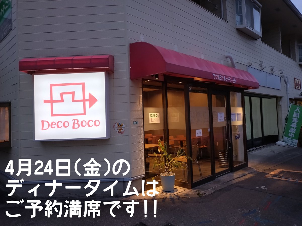 でこぼこキッチン tweet media