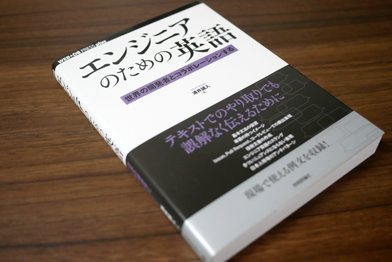 n_yuji's tweet photo. 最近手がけた本です。『エンジニアのための英語』WEB+DB PRESS Plusシリーズなので、デザインはいつもの感じです。 #装丁 https://t.co/Ntgyl9dAAt