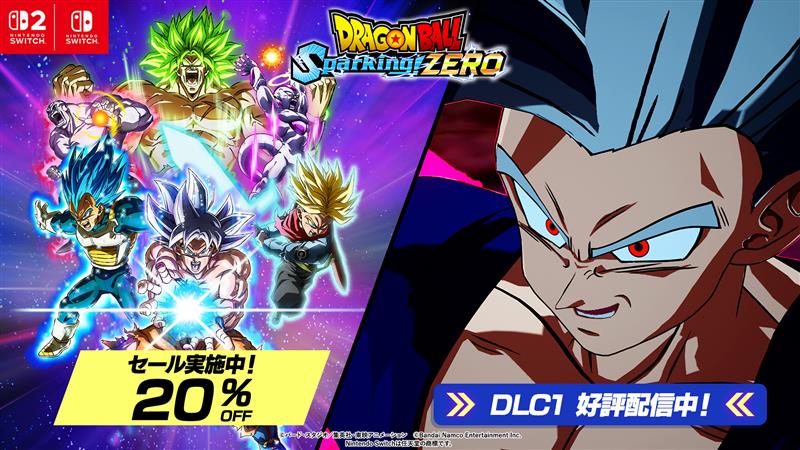 全エディション20%OFF!! ＞＞＞ 【#ドラゴンボールスパーキングゼロ