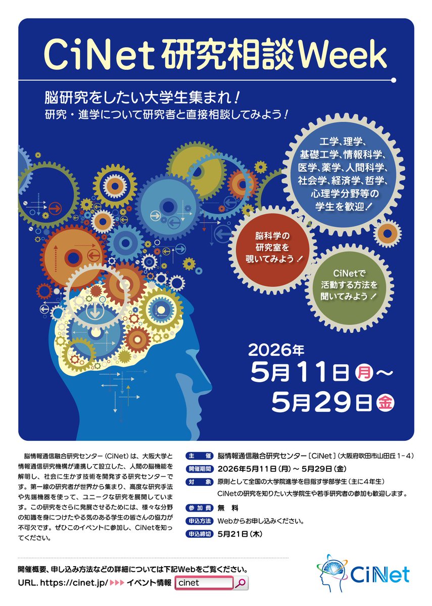 cinet_info's tweet photo. 📣CiNet 研究相談Week開催！（申込受付中）
研究や進学について、CiNetの研究者に相談してみませんか？
🗓️開催期間：5/11(月) ～ 5/29(金)
 ➡詳細・申込はこちら
https://t.co/zhF1sn61b0

#脳科学 #cinet #NICT https://t.co/SL4c7SejDy