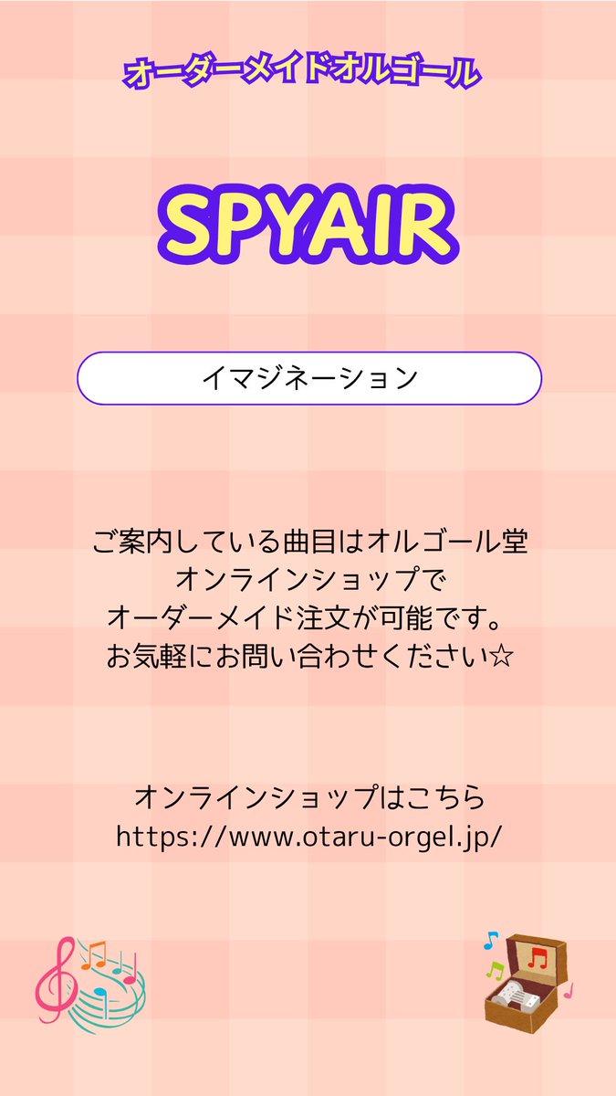小樽オルゴール堂【公式】 tweet media