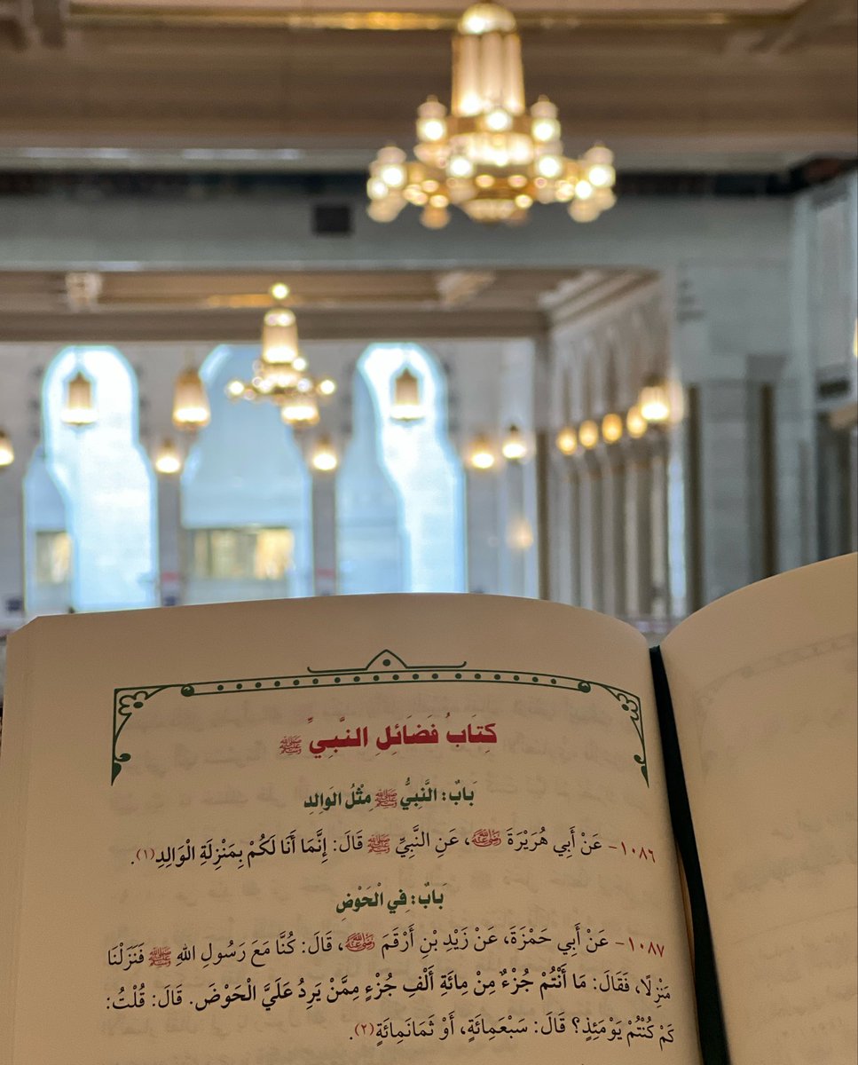 Qson1443's tweet photo. قال المناوي: (إنما أنا لكم) اللام للأجل أي لأجلكم (بمنزلة الوالد) في الشفقة والحنو لا في الرتبة والعلو وفي تعليم ما لا بد منه فكما يعلم الأب ولده الأدب فأنا (أعلمكم) ما لكم وعليكم وأبو الإفادة أقوى من أبي الولادة وهو الذي أنقذنا الله به من ظلمة الجهل إلى نور الإيمان. 
🤍🤍 https://t.co/PTTrF2D0n4