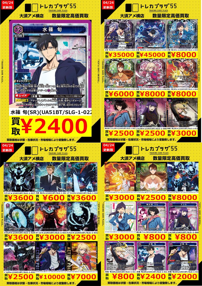 ユニアリ】【＃買取】 俺だけレベルアップな件 買取表作成しました