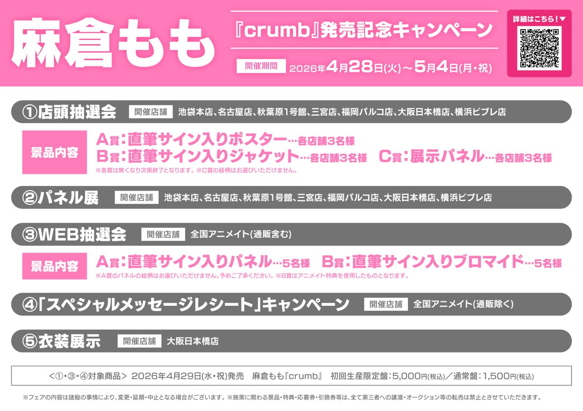 アニメイト松山 tweet media