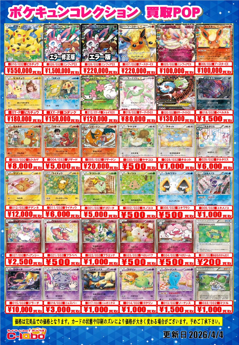 ポケカ 買取情報】 CP(ｺﾝｾﾌﾟﾄﾊﾟｯｸ)&ポケキュン&シャイニーコレクション