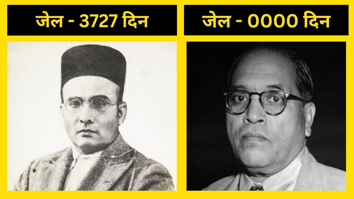 आज़ादी के लिए 3727 दिन जेल में रहकर काले पानी का सजा काटने वाले का आप आलोचना कर सकते हो इस देश में,

लेकिन वही 0 दिन की जेल में रहने वाले के बारे में सच भी 
बोलोगे तो आपके ऊपर एससी एसटी एक्ट लग जाएगा! 

यह है हमारे देश का कानून 👌🏻

#Veersawarkar_amar_rahe 🙏🏻🚩