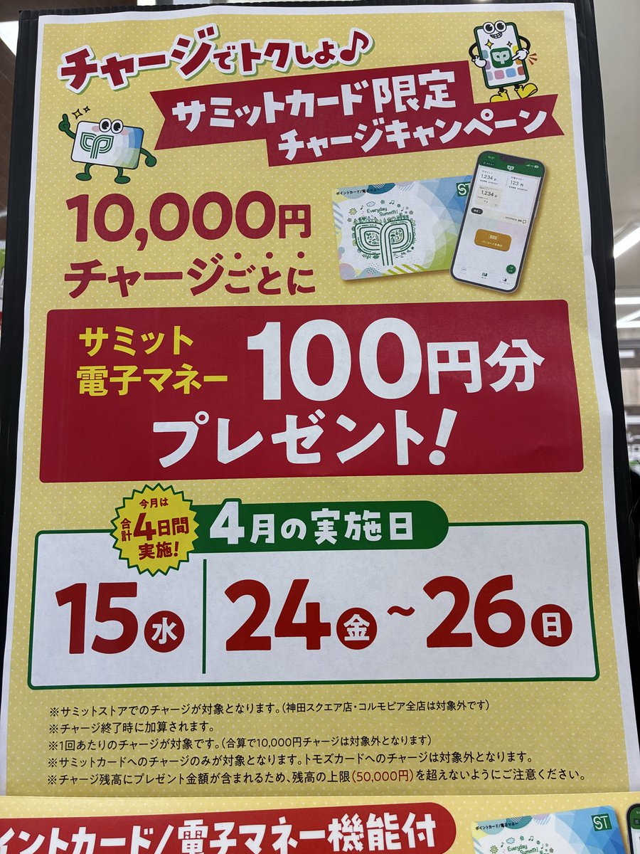 208summit's tweet photo. UVERworld大好き、中の人です∞

電子マネーへのチャージはお済みですか？
4/24(金)~4/26(日)の期間でチャージキャンペーンを実施しております！
お得なこの機会にぜひお見逃しのないようご利用ください！
またご不明点がございましたら、お近くの係員までお声掛けください！ https://t.co/XXgjwHoUz1