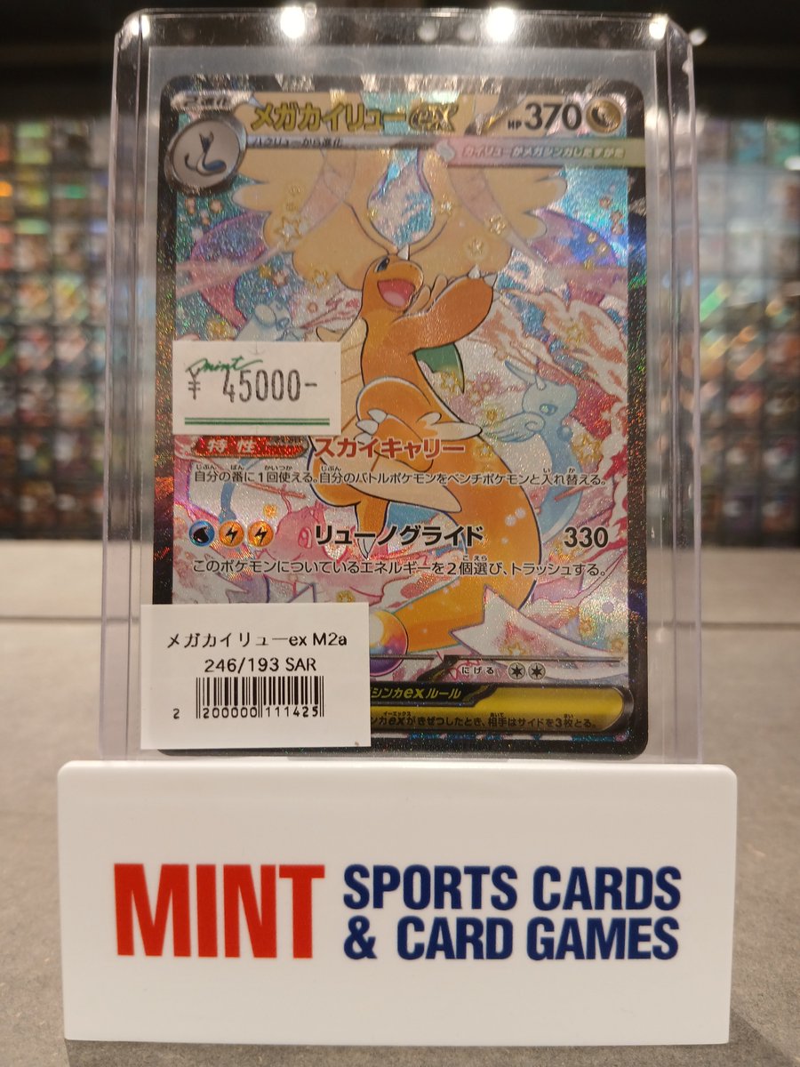 商品情報】 ・メガカイリューex【SAR 246/193】 こちら当店に入荷しま