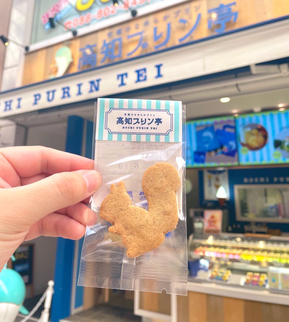 高知プリン亭 tweet media