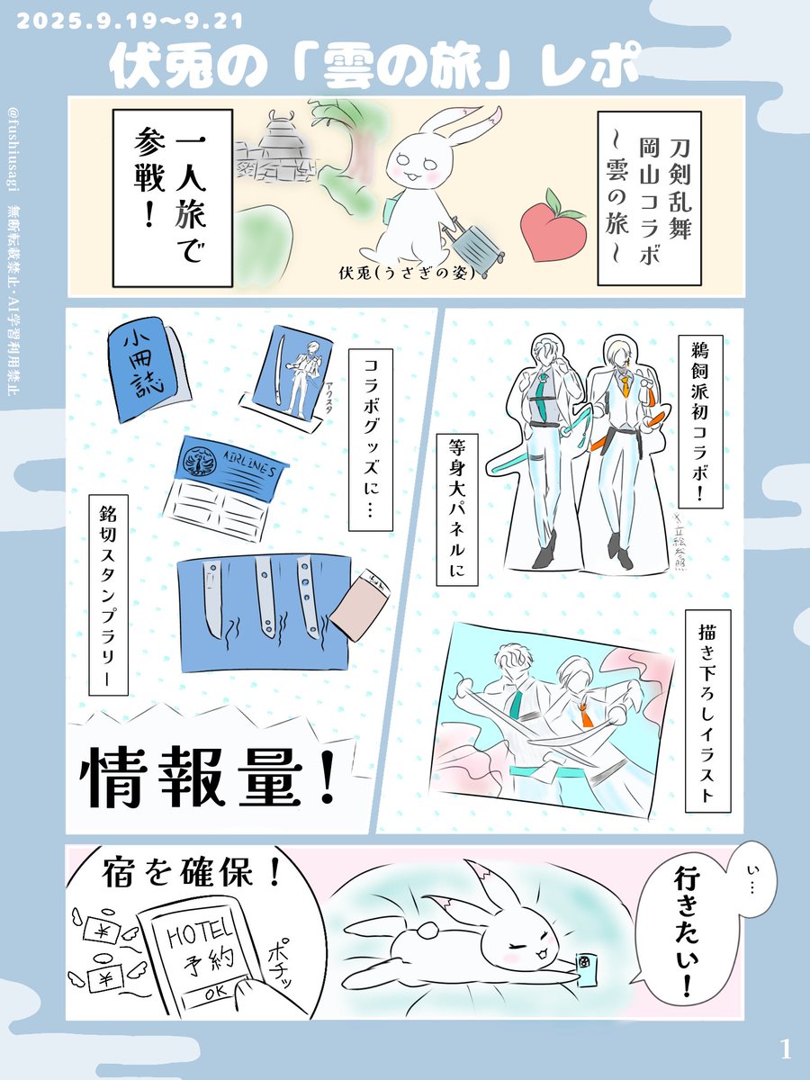 伏兎(ふしうさぎ) tweet media