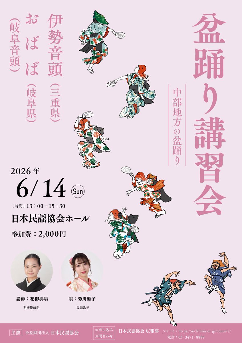 公益財団法人 日本民謡協会 (@minyo_nichimin) / Highlights / X
