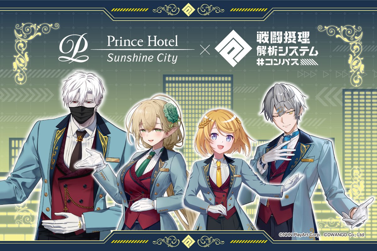 サンシャインシティプリンスホテル tweet media