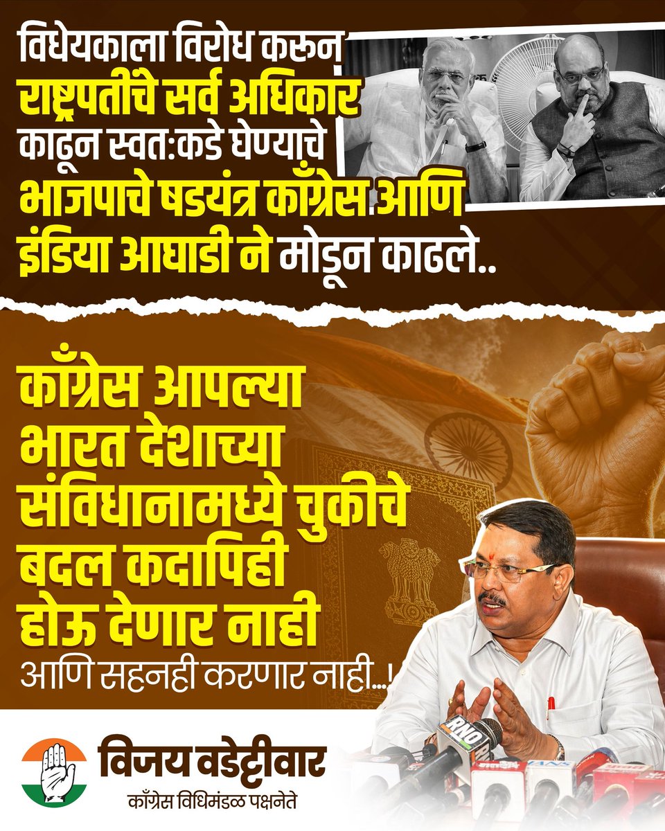 Office Of Vijay Wadettiwar tweet media