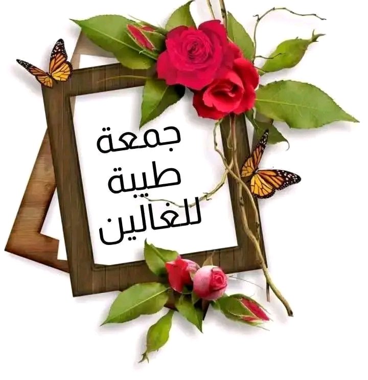 12345Samya's tweet photo. عطر الله جمعتكم برائحة البخور
ورطب لسانكم بالدعاء المغفور

وفرج همكم وسهل أمركم

ووفكم لكل خير وصرف عنكم كل شر

ومكروه ليلة جمعة طيبة على الجميع https://t.co/asQSug6st5