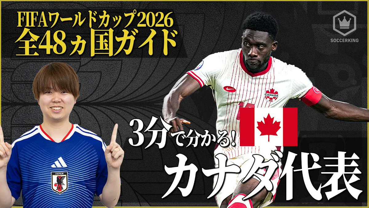 SoccerKingJP's tweet image. ／
3分でわかるシリーズ⏳🧐
#FIFAWorldCup 𝗚𝗥𝗢𝗨𝗣 𝗕
＼

🇨🇦カナダ代表
youtu.be/qy9TvDBl8m0

🇧🇦ボスニア・ヘルツェゴビナ代表
youtu.be/6xnMFzkrmkw

🇶🇦カタール代表
youtu.be/t2o80dGRaQ0

🇨🇭スイス代表
youtu.be/Gr3b96WaMYk