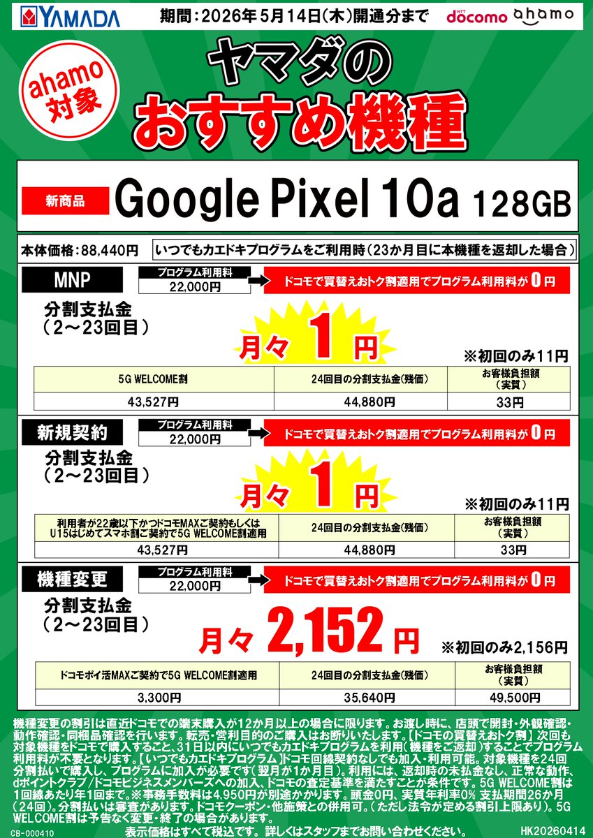 最新の「Google Pixel 10a」📱ドコモへの乗り換えや新規契約で実質33円