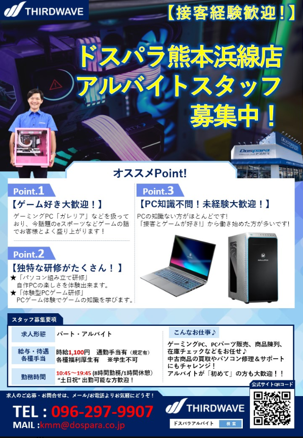 ドスパラ熊本浜線店 tweet media