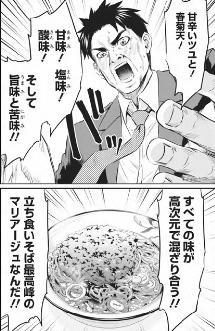 『そばギャルとおじさん』第20話[春菊だけは…]本日更新です‼️
立ち食いそば好きなタネランキング第1位(自分調べ)に輝いた春菊天のお話です✨
僕は春菊天そばを食べて苦手だった春菊が好きになりました(ガチ)
https://t.co/MLg14KzcTC 